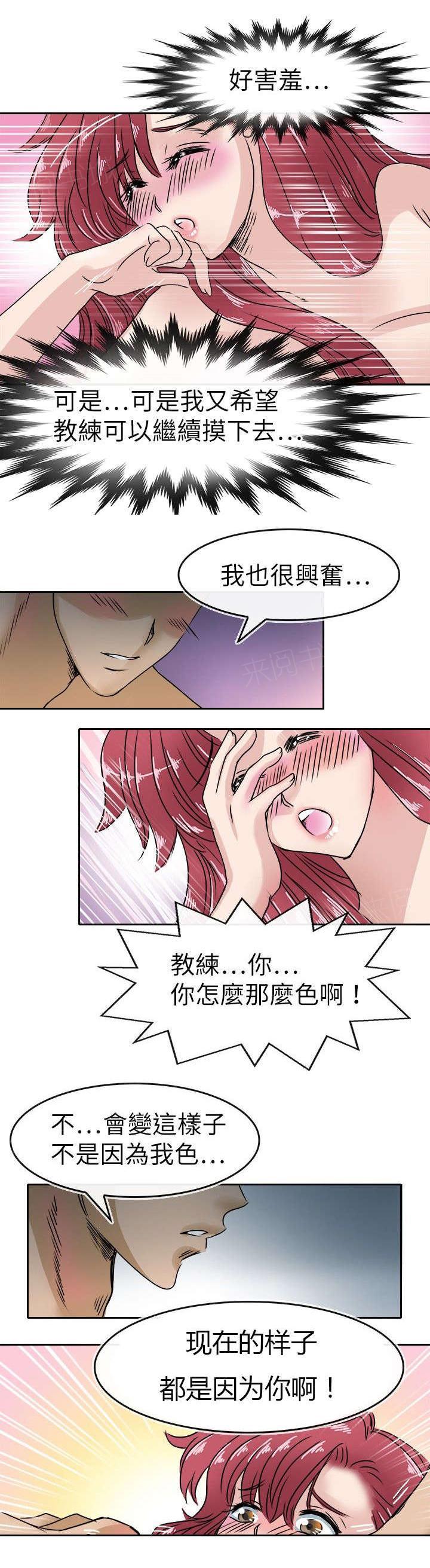 《教练教教我》漫画最新章节第27话 烂好人免费下拉式在线观看章节第【5】张图片