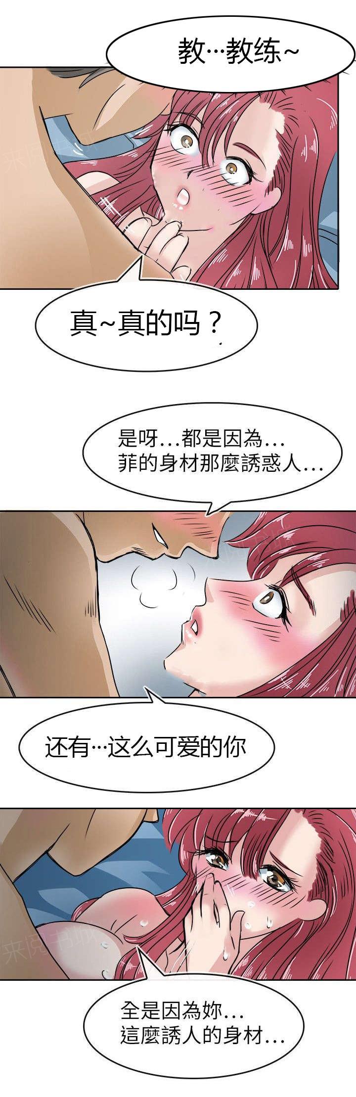 《教练教教我》漫画最新章节第27话 烂好人免费下拉式在线观看章节第【4】张图片