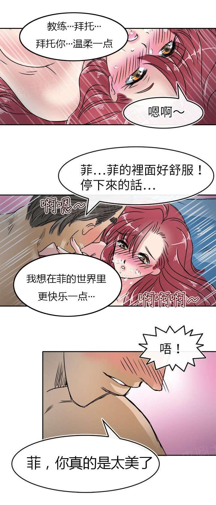 《教练教教我》漫画最新章节第27话 烂好人免费下拉式在线观看章节第【3】张图片