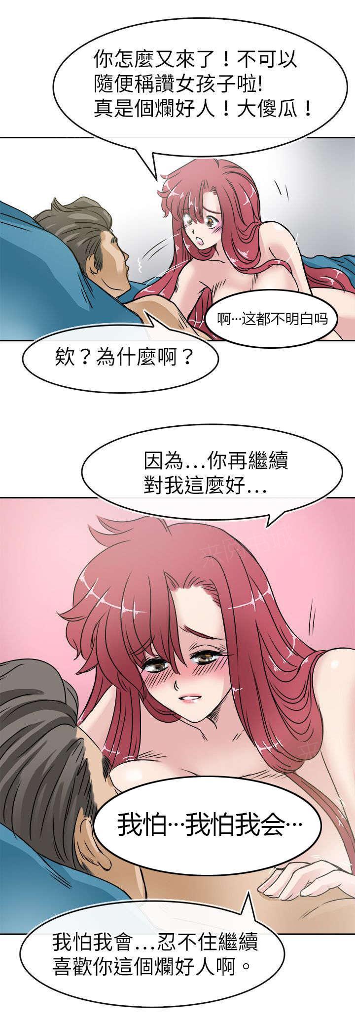 《教练教教我》漫画最新章节第27话 烂好人免费下拉式在线观看章节第【1】张图片