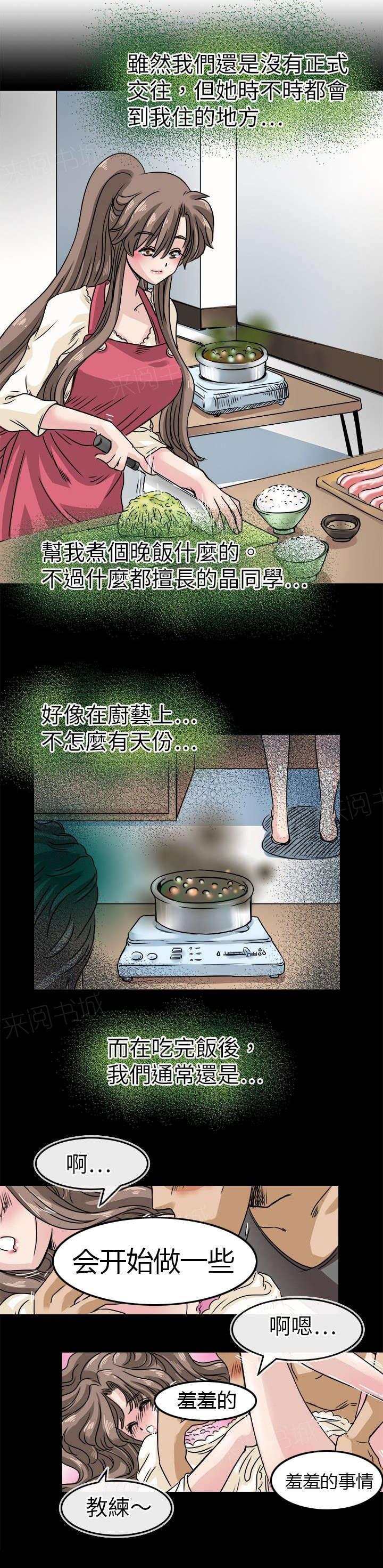 《教练教教我》漫画最新章节第28话 日常生活免费下拉式在线观看章节第【11】张图片