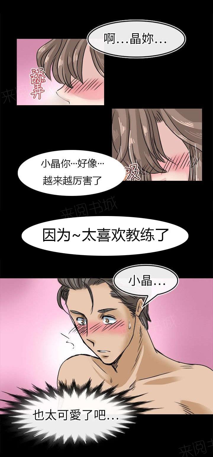 《教练教教我》漫画最新章节第28话 日常生活免费下拉式在线观看章节第【10】张图片