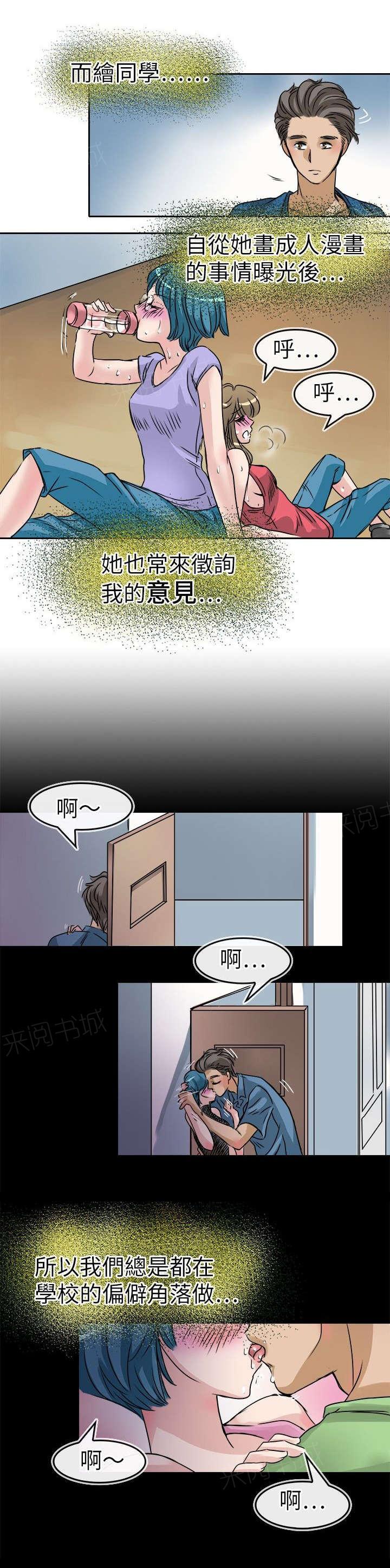 《教练教教我》漫画最新章节第28话 日常生活免费下拉式在线观看章节第【9】张图片