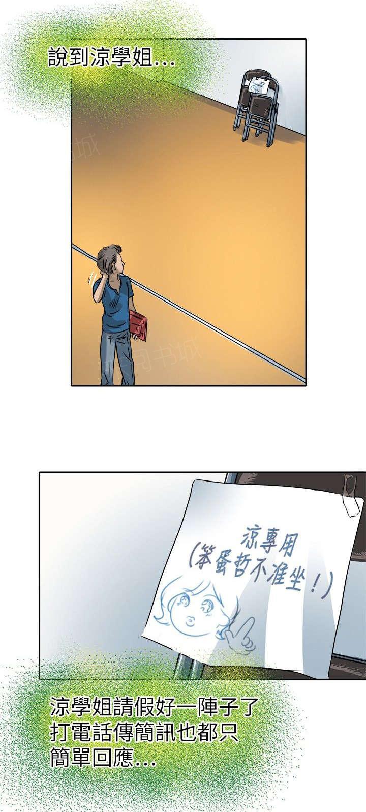 《教练教教我》漫画最新章节第28话 日常生活免费下拉式在线观看章节第【4】张图片