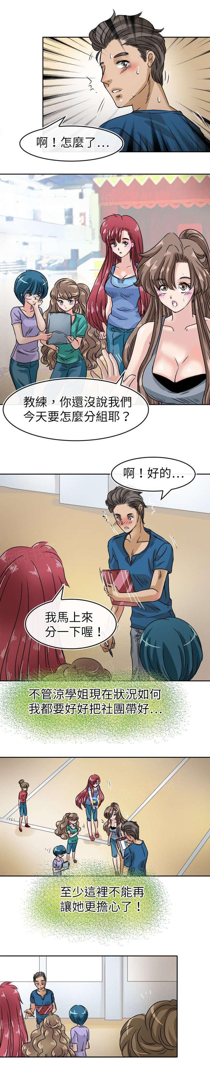 《教练教教我》漫画最新章节第28话 日常生活免费下拉式在线观看章节第【2】张图片