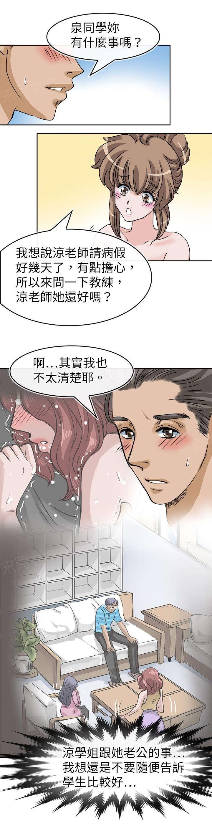 《教练教教我》漫画最新章节第29话 办公室免费下拉式在线观看章节第【4】张图片