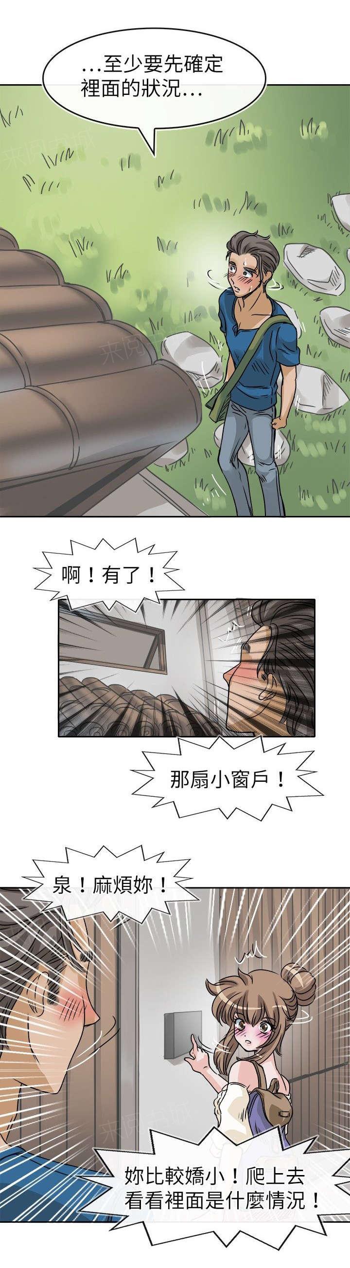 《教练教教我》漫画最新章节第30话 破门而入免费下拉式在线观看章节第【7】张图片