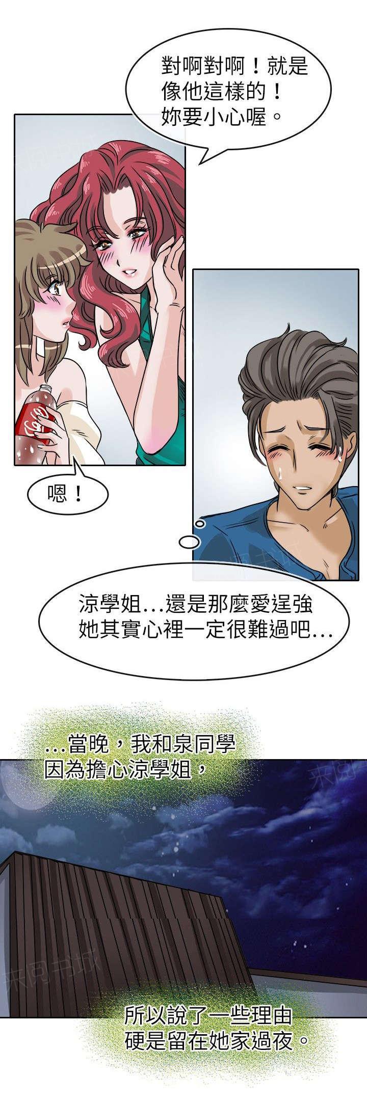 《教练教教我》漫画最新章节第31话 怪药免费下拉式在线观看章节第【9】张图片