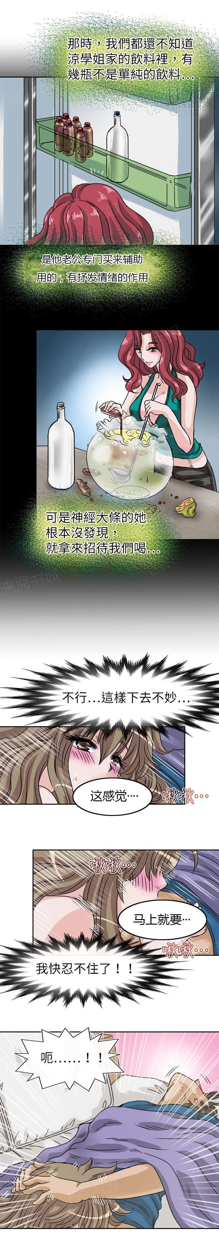 《教练教教我》漫画最新章节第31话 怪药免费下拉式在线观看章节第【3】张图片