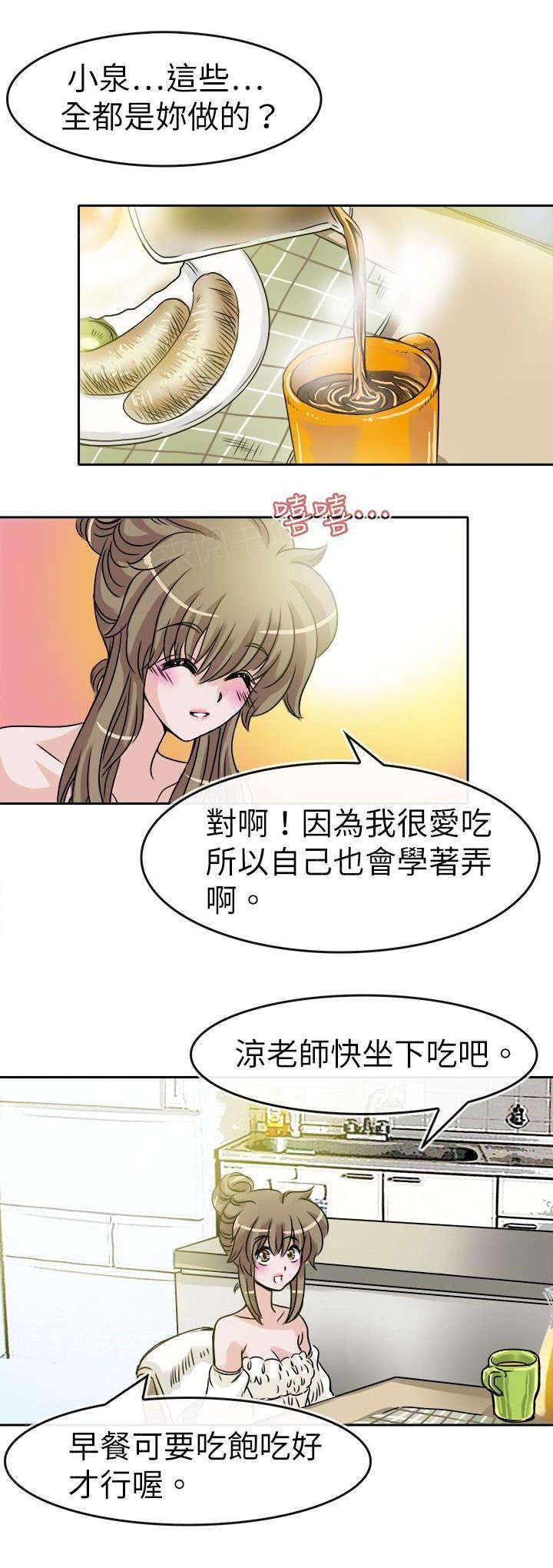 《教练教教我》漫画最新章节第32话 餐桌免费下拉式在线观看章节第【4】张图片