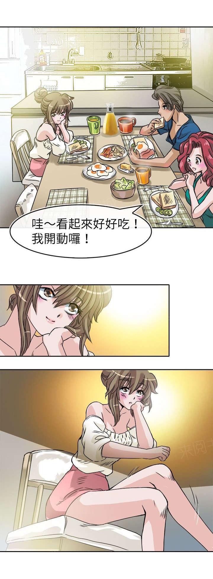 《教练教教我》漫画最新章节第32话 餐桌免费下拉式在线观看章节第【3】张图片