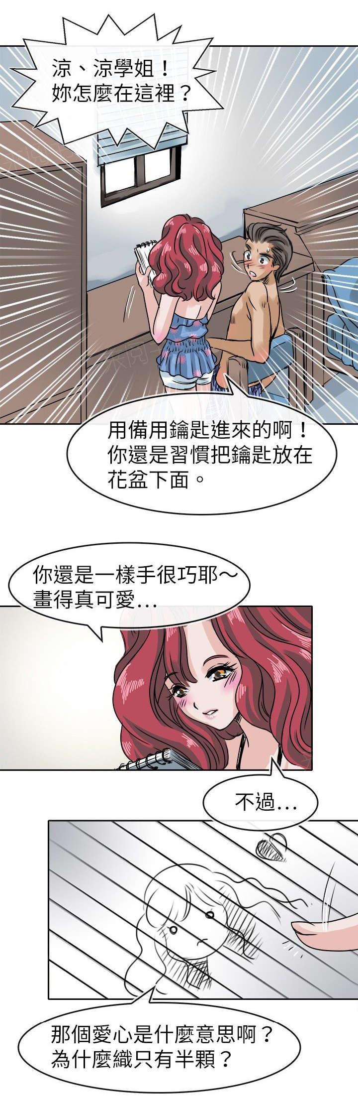 《教练教教我》漫画最新章节第33话 旅行计划免费下拉式在线观看章节第【12】张图片