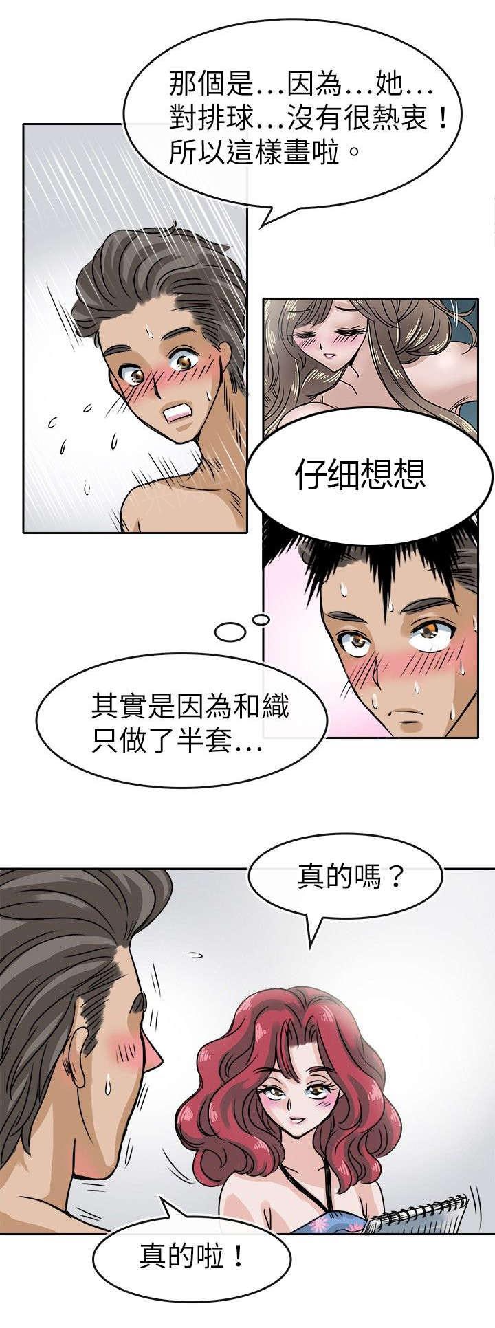 《教练教教我》漫画最新章节第33话 旅行计划免费下拉式在线观看章节第【11】张图片