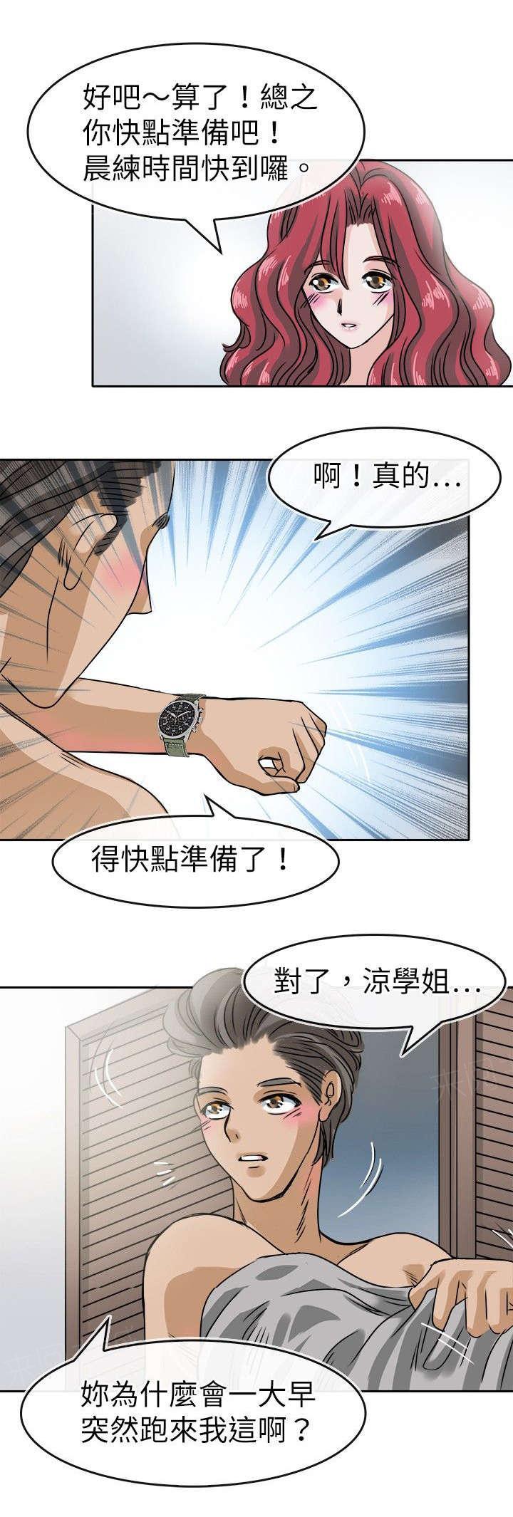 《教练教教我》漫画最新章节第33话 旅行计划免费下拉式在线观看章节第【10】张图片