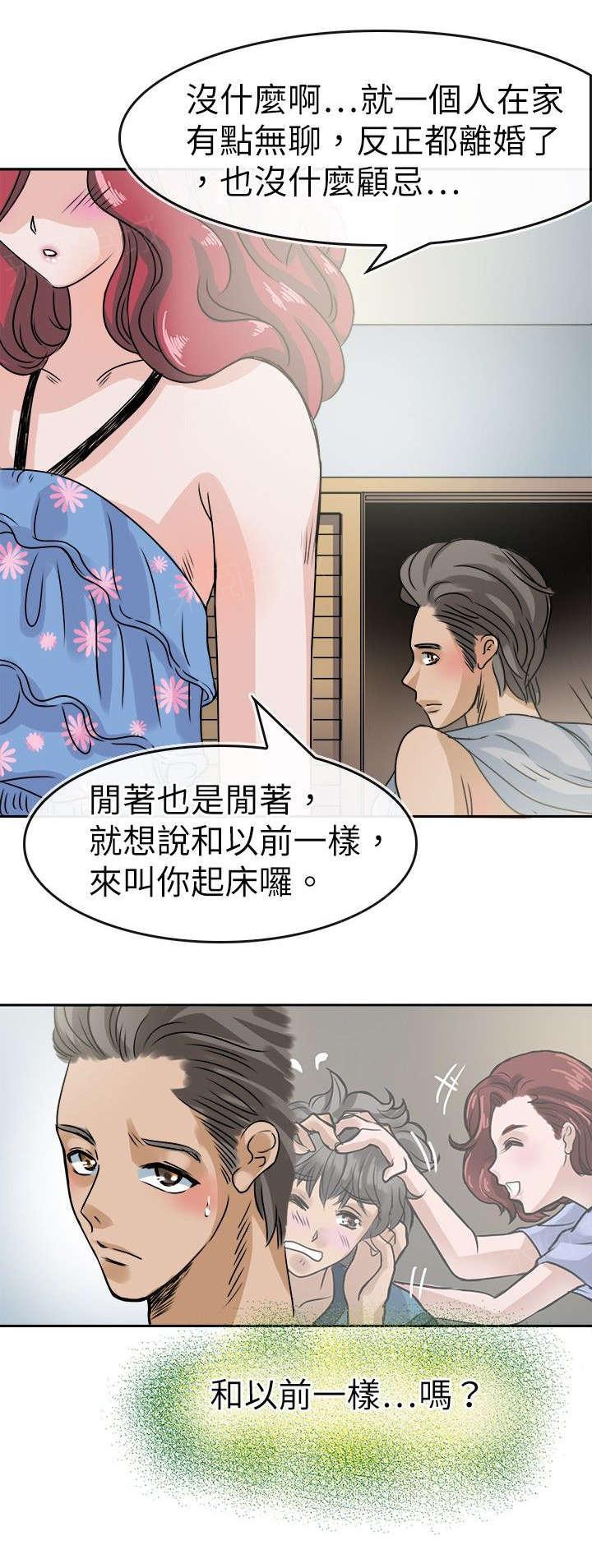 《教练教教我》漫画最新章节第33话 旅行计划免费下拉式在线观看章节第【9】张图片