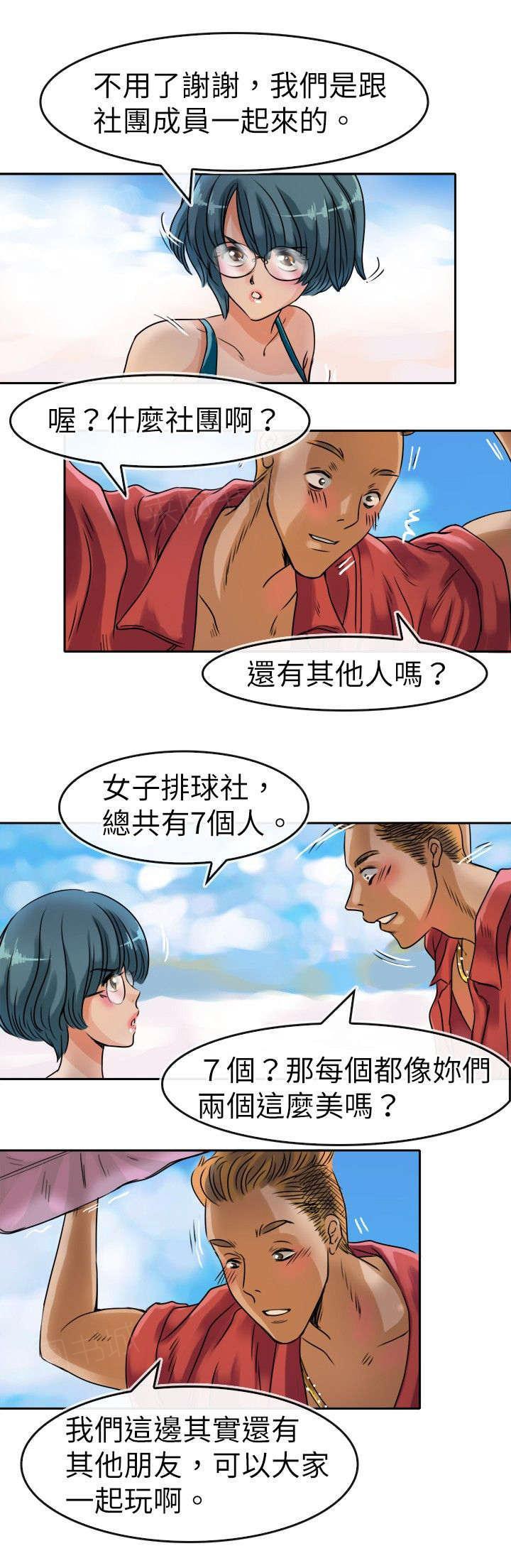 《教练教教我》漫画最新章节第35话 海角免费下拉式在线观看章节第【14】张图片