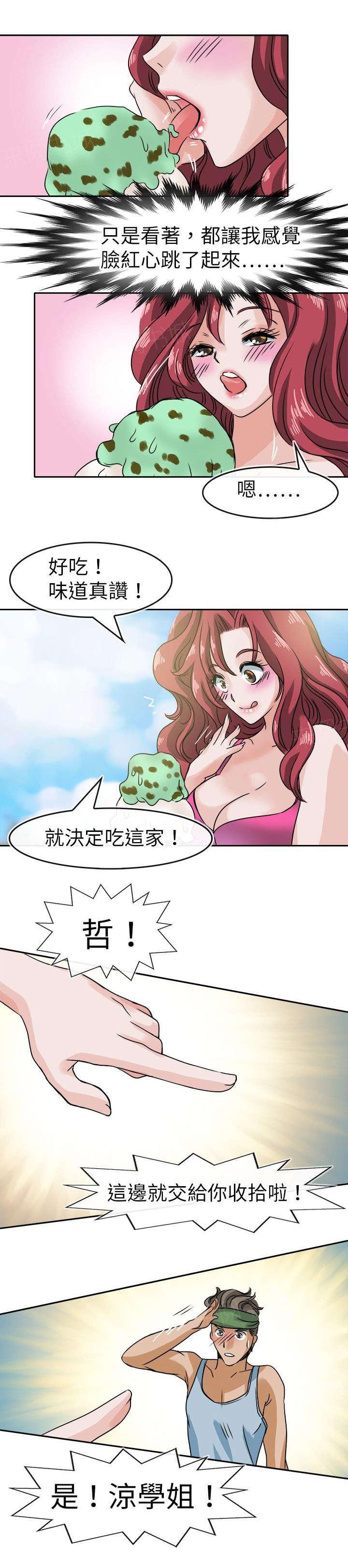 《教练教教我》漫画最新章节第36话 侵犯免费下拉式在线观看章节第【7】张图片