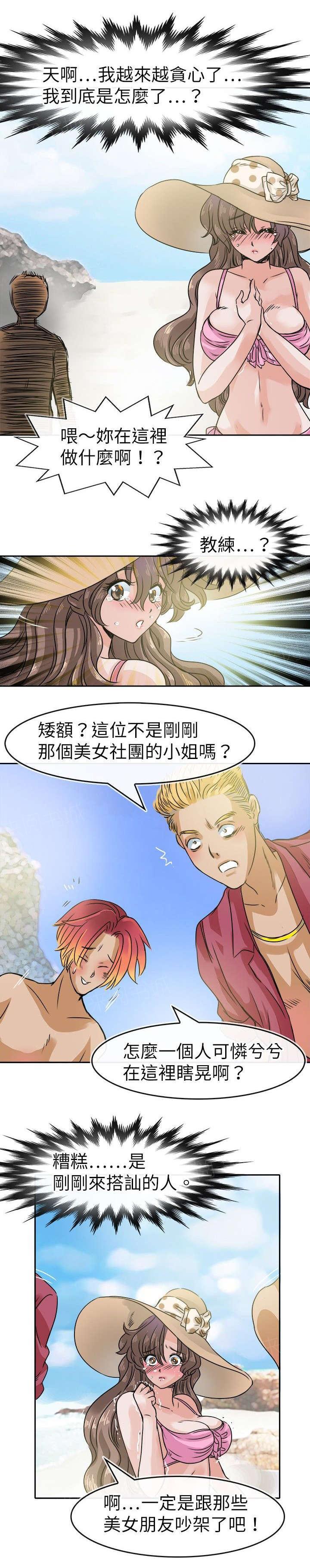 《教练教教我》漫画最新章节第36话 侵犯免费下拉式在线观看章节第【3】张图片