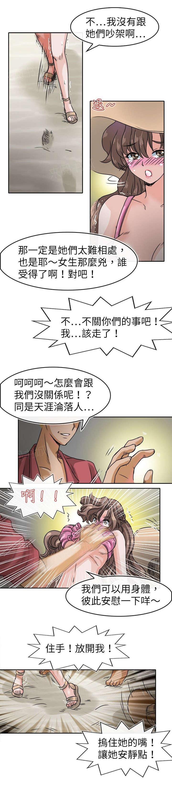 《教练教教我》漫画最新章节第36话 侵犯免费下拉式在线观看章节第【2】张图片