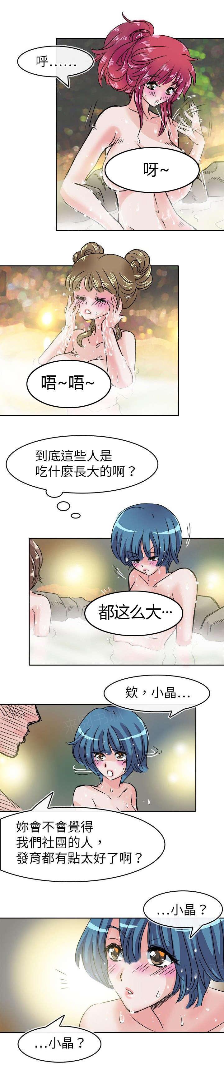 《教练教教我》漫画最新章节第38话 温泉免费下拉式在线观看章节第【14】张图片