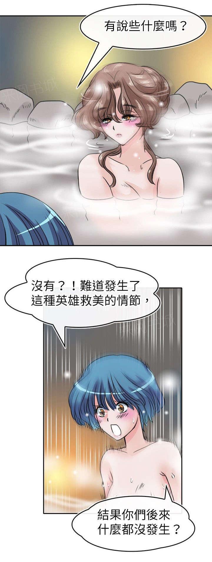 《教练教教我》漫画最新章节第38话 温泉免费下拉式在线观看章节第【9】张图片