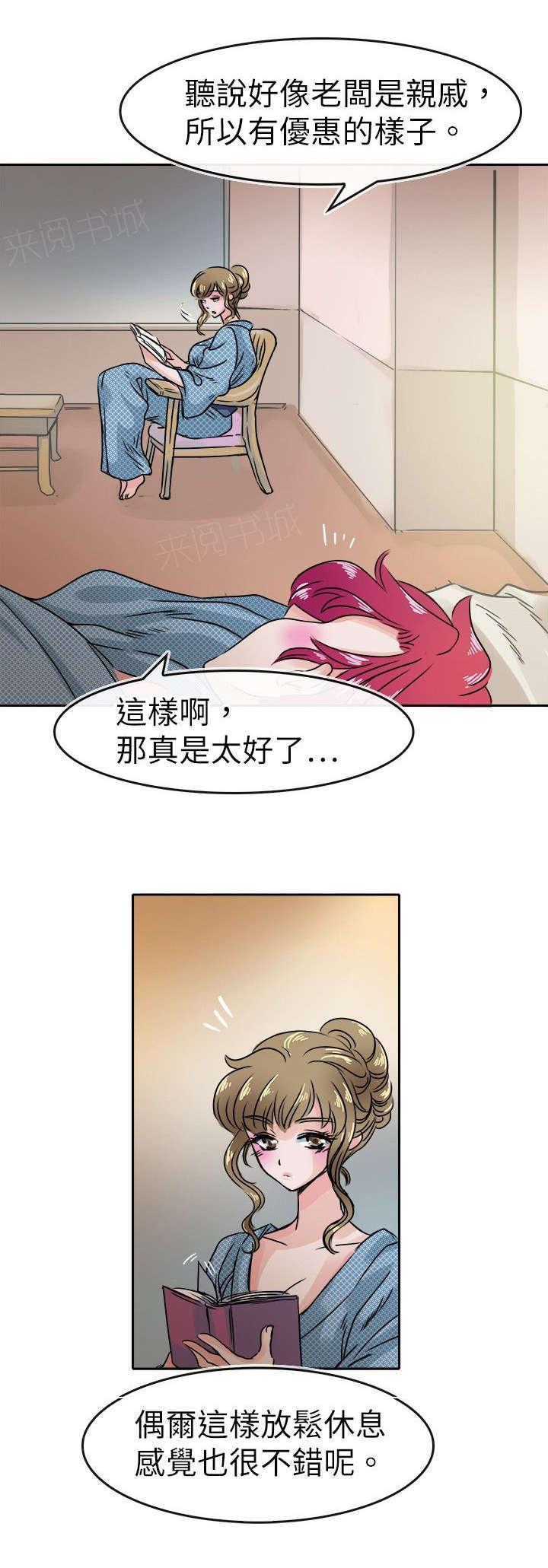 《教练教教我》漫画最新章节第38话 温泉免费下拉式在线观看章节第【4】张图片