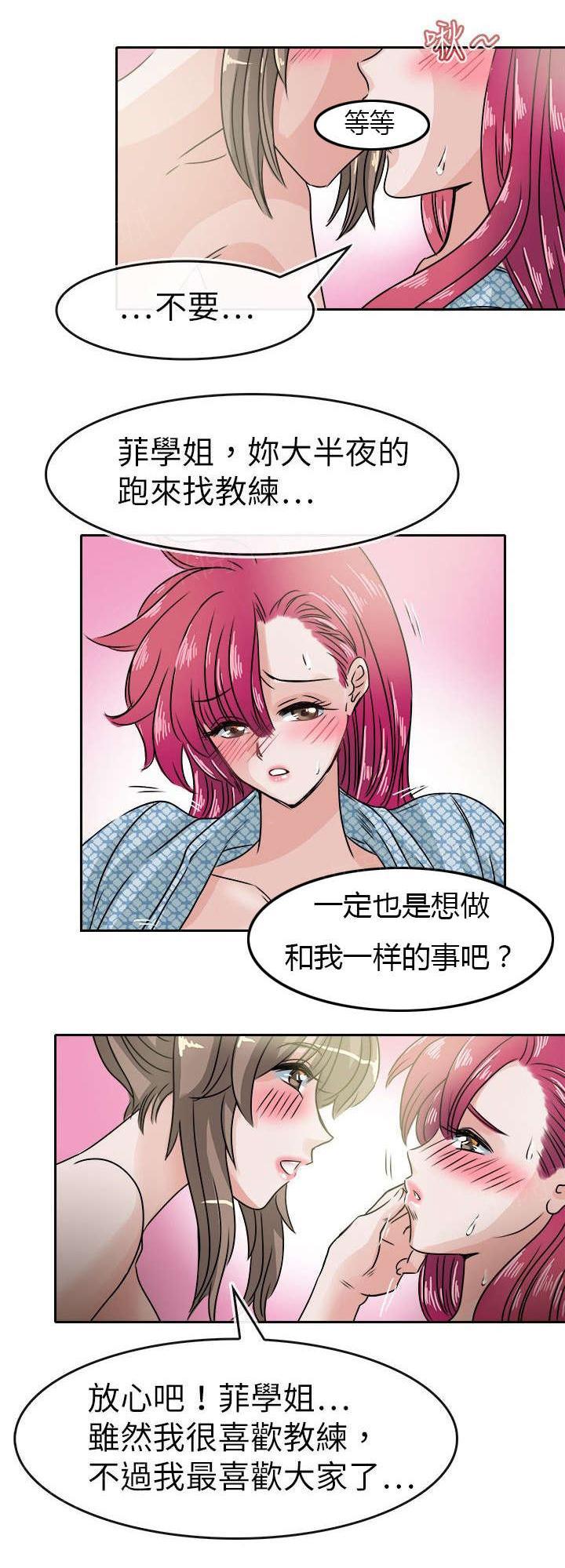 《教练教教我》漫画最新章节第40话 诱惑免费下拉式在线观看章节第【3】张图片