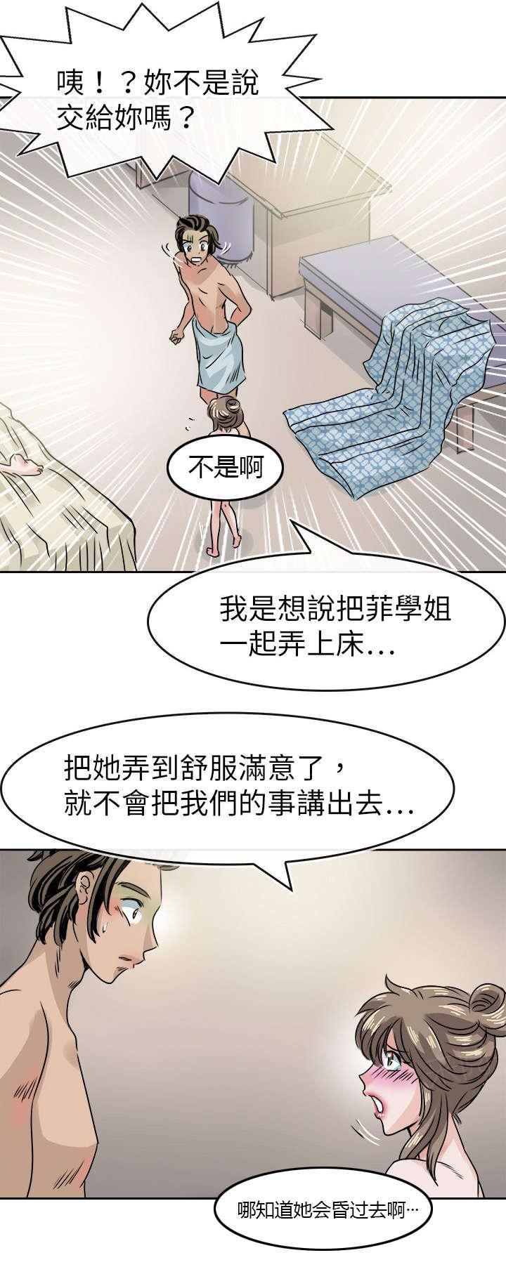 《教练教教我》漫画最新章节第41话 解释免费下拉式在线观看章节第【12】张图片