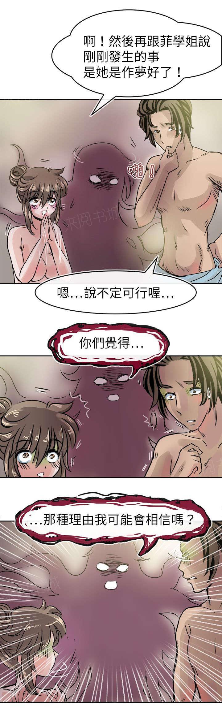 《教练教教我》漫画最新章节第41话 解释免费下拉式在线观看章节第【10】张图片