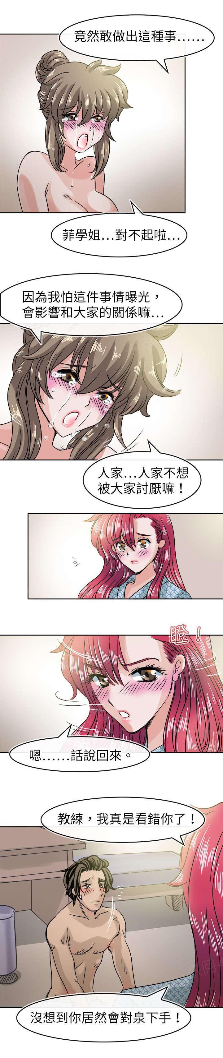 《教练教教我》漫画最新章节第41话 解释免费下拉式在线观看章节第【6】张图片