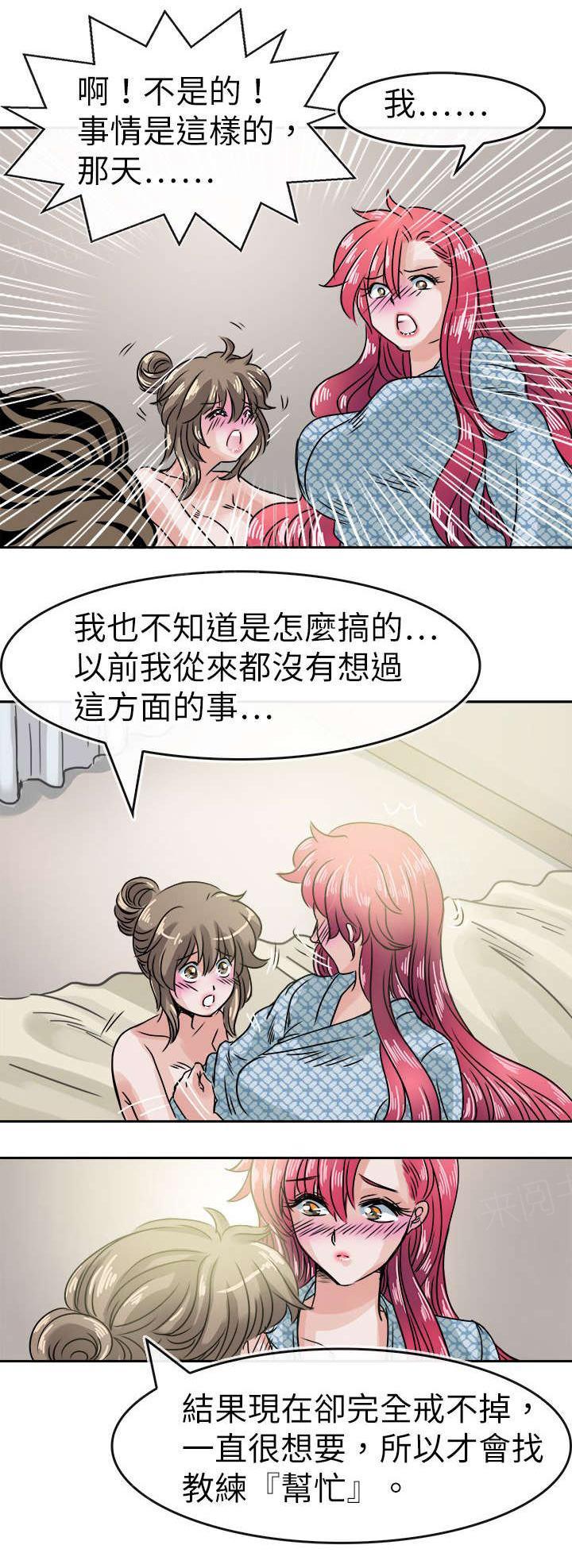 《教练教教我》漫画最新章节第41话 解释免费下拉式在线观看章节第【5】张图片