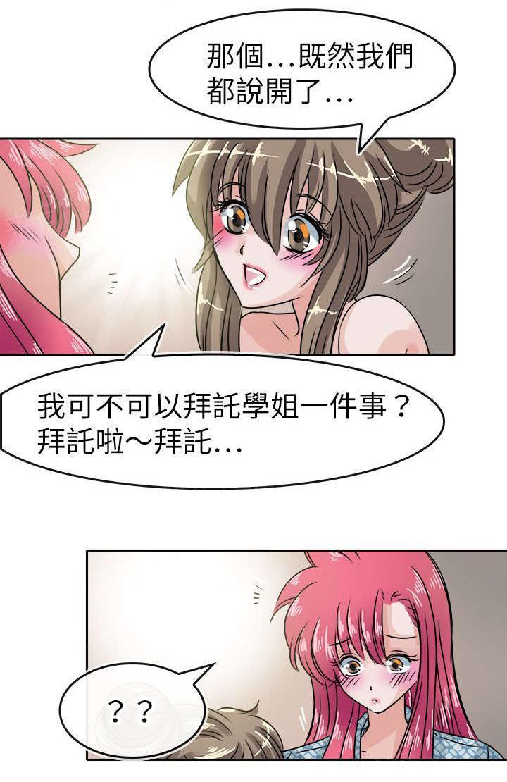 《教练教教我》漫画最新章节第41话 解释免费下拉式在线观看章节第【1】张图片