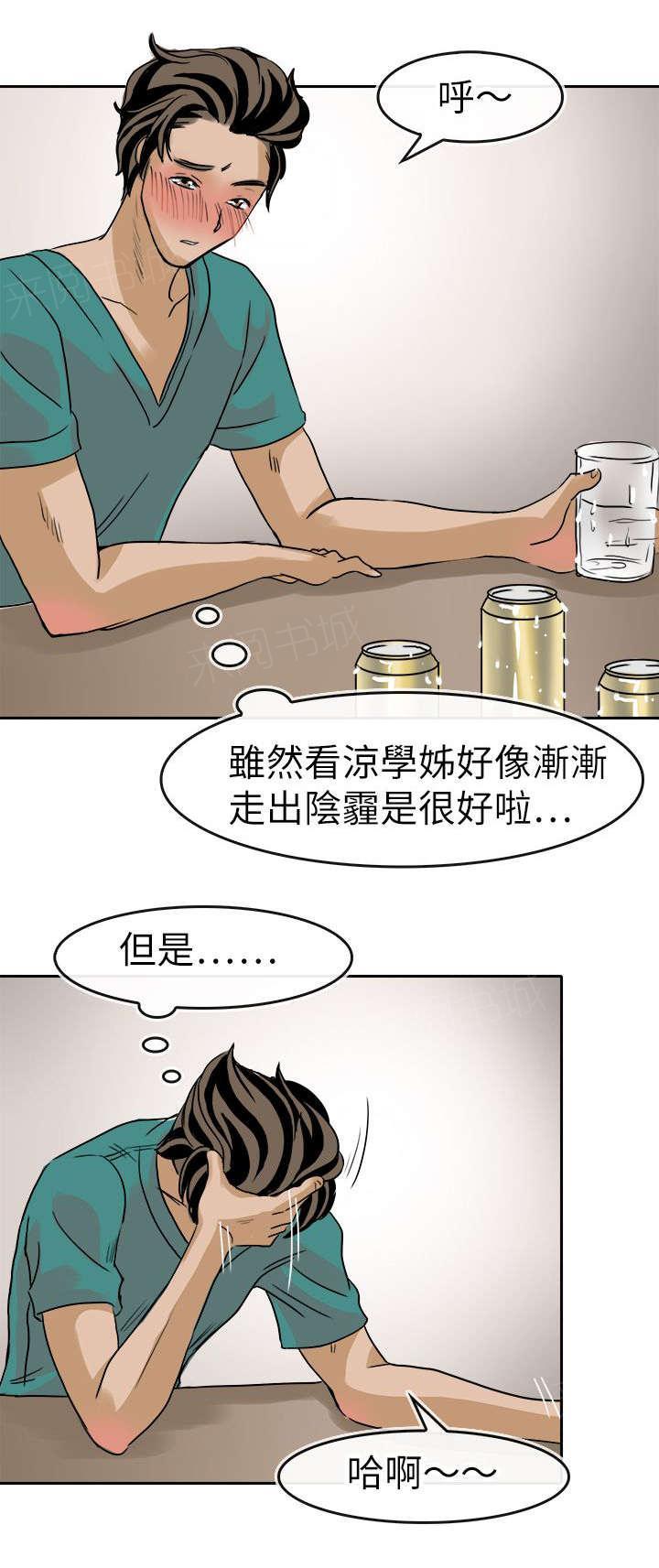 《教练教教我》漫画最新章节第42话 凉学姐的计划破灭免费下拉式在线观看章节第【13】张图片