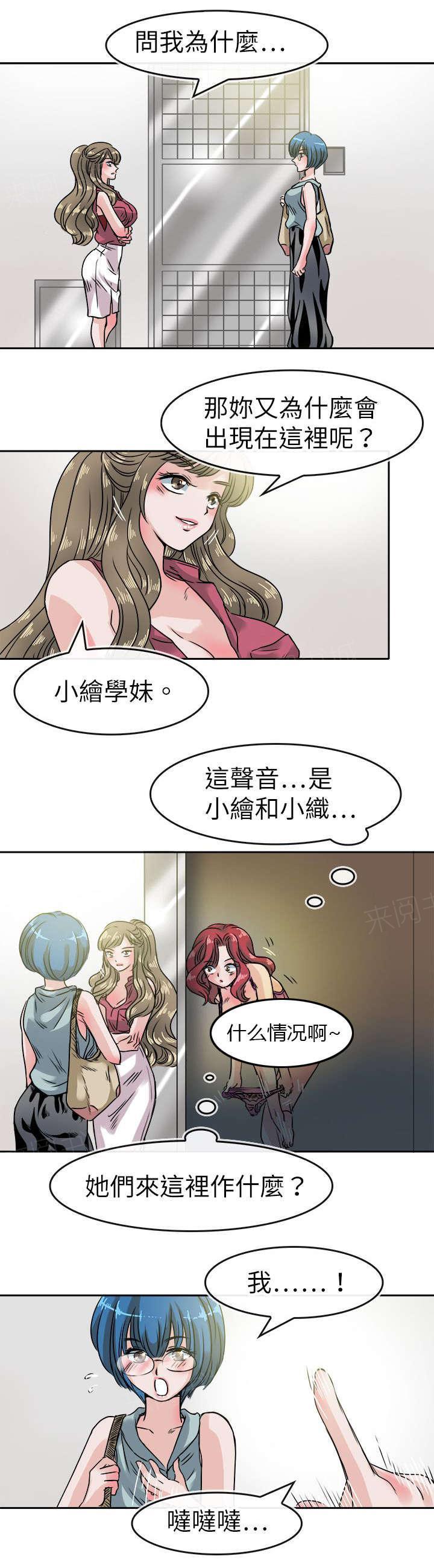 《教练教教我》漫画最新章节第42话 凉学姐的计划破灭免费下拉式在线观看章节第【4】张图片