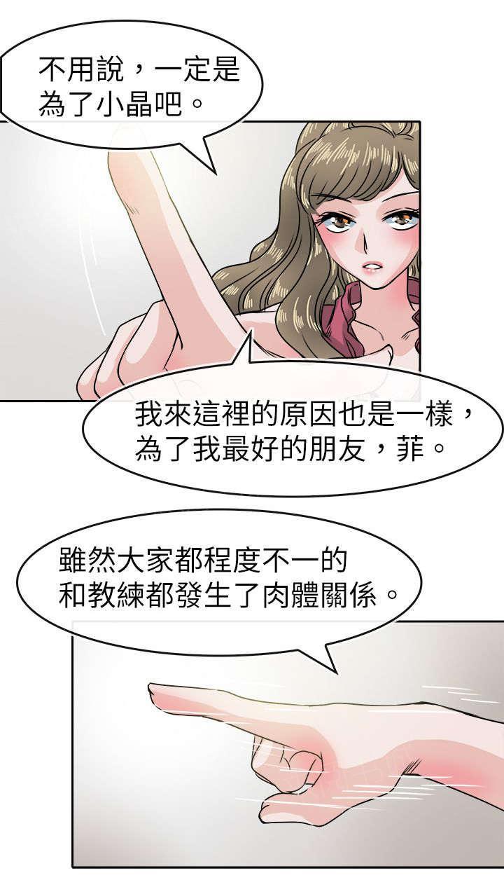 《教练教教我》漫画最新章节第42话 凉学姐的计划破灭免费下拉式在线观看章节第【3】张图片