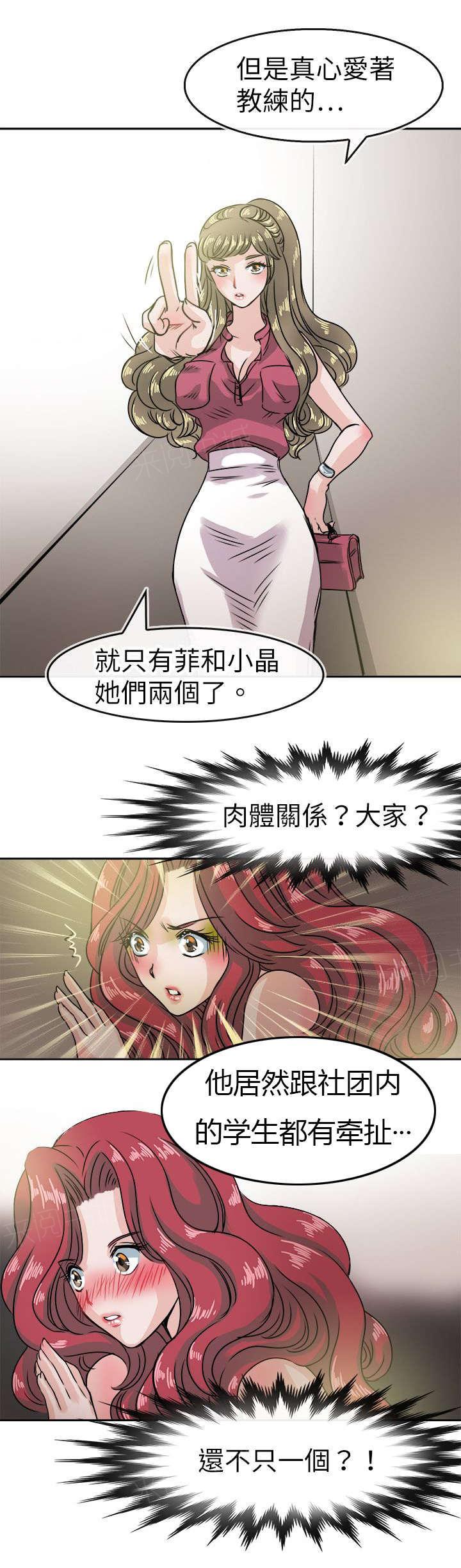 《教练教教我》漫画最新章节第42话 凉学姐的计划破灭免费下拉式在线观看章节第【2】张图片