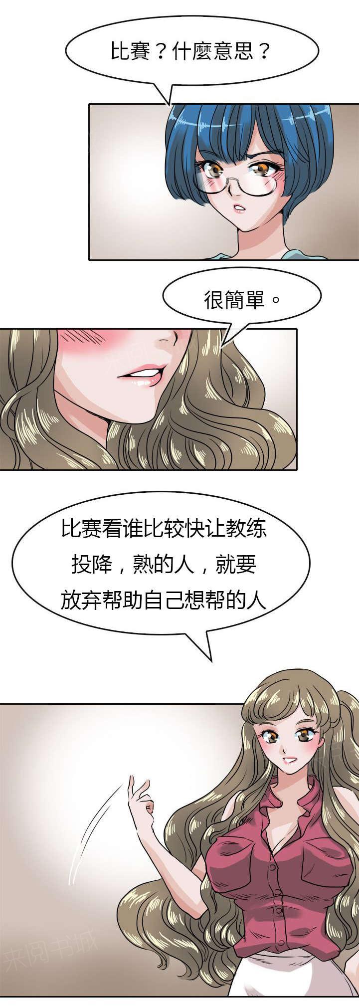 《教练教教我》漫画最新章节第43话 接受挑战免费下拉式在线观看章节第【8】张图片