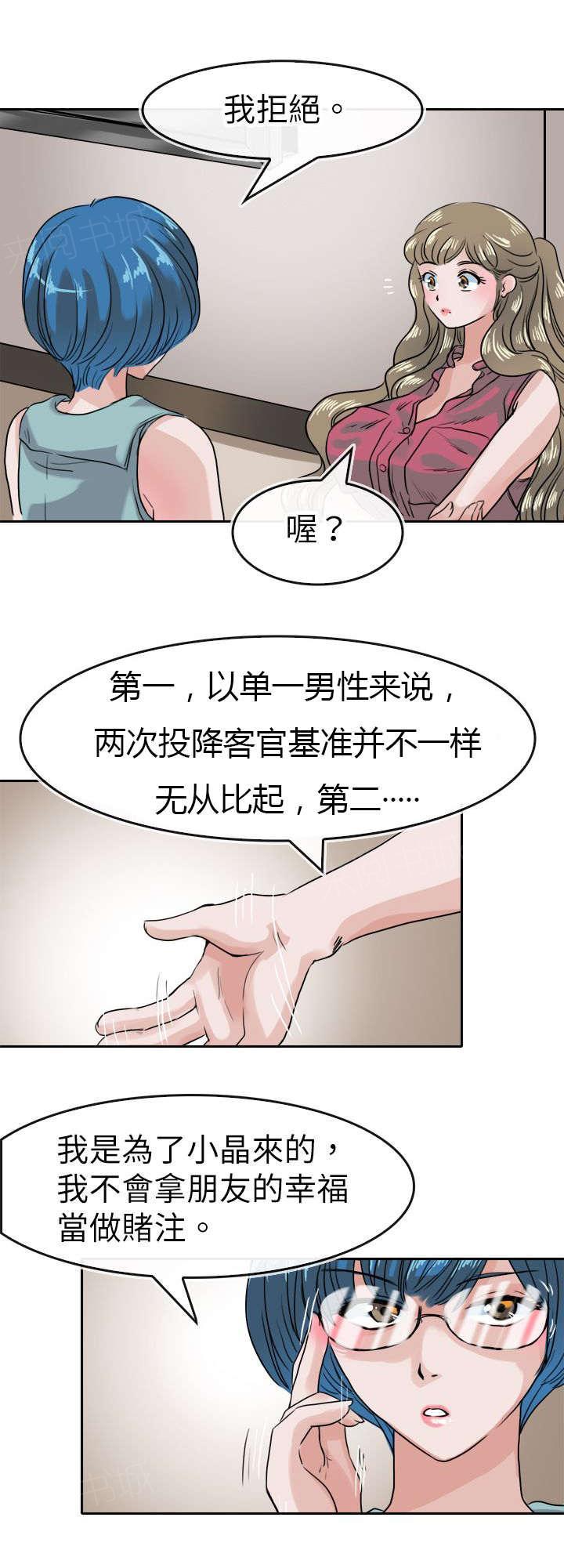 《教练教教我》漫画最新章节第43话 接受挑战免费下拉式在线观看章节第【6】张图片