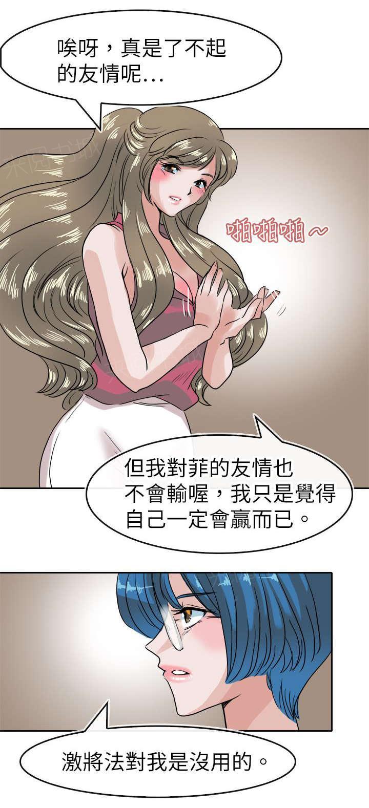 《教练教教我》漫画最新章节第43话 接受挑战免费下拉式在线观看章节第【5】张图片