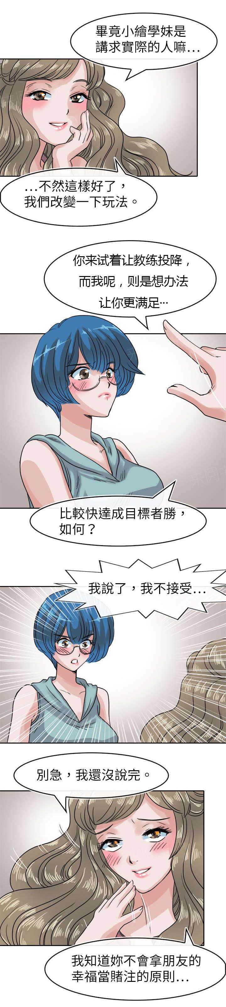 《教练教教我》漫画最新章节第43话 接受挑战免费下拉式在线观看章节第【4】张图片