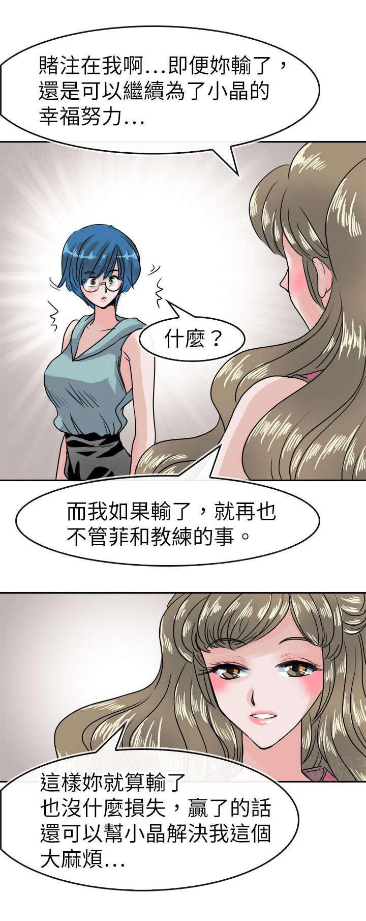 《教练教教我》漫画最新章节第43话 接受挑战免费下拉式在线观看章节第【3】张图片