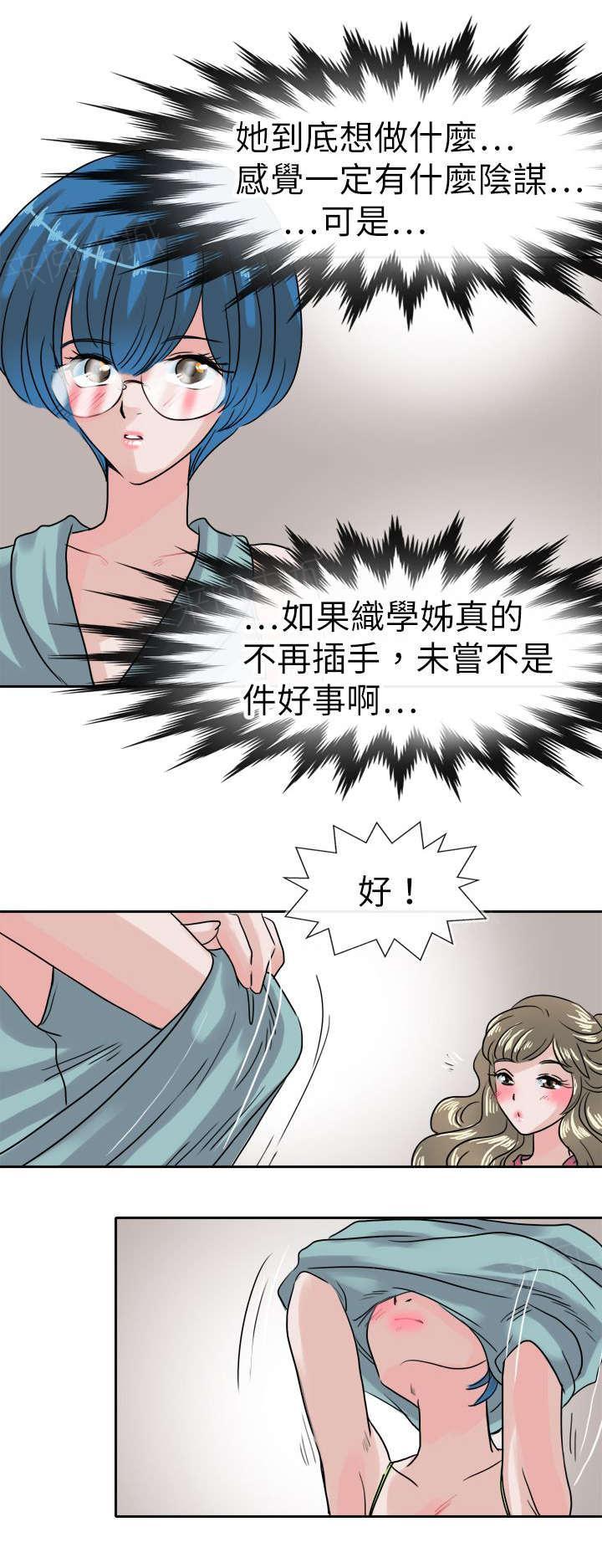 《教练教教我》漫画最新章节第43话 接受挑战免费下拉式在线观看章节第【2】张图片