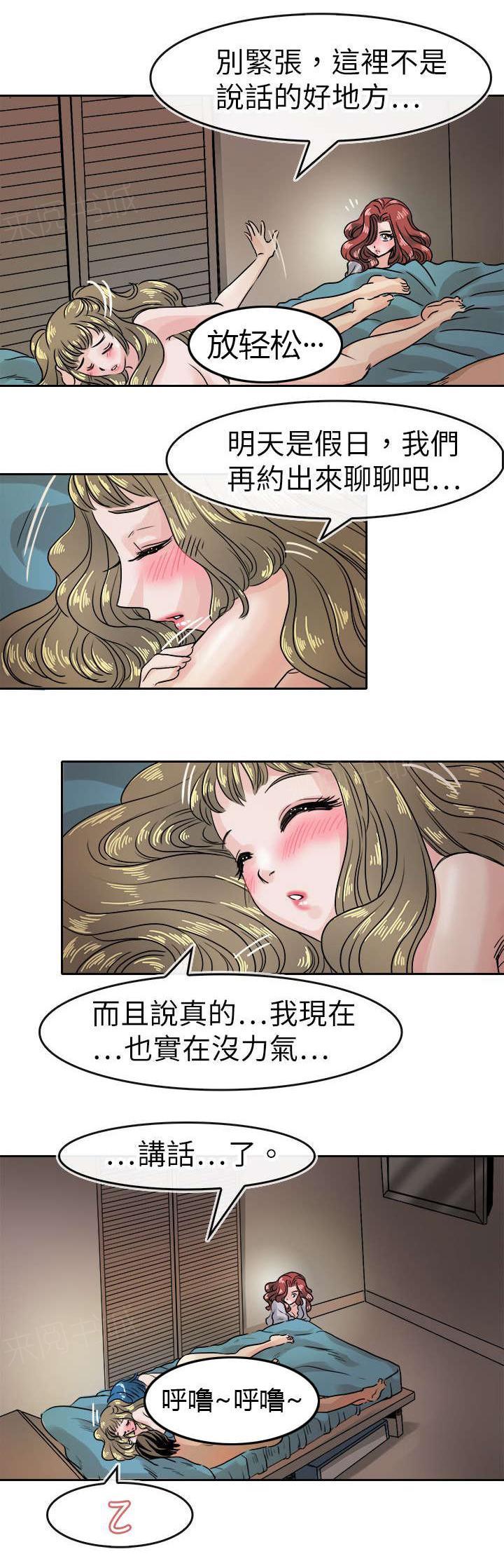 《教练教教我》漫画最新章节第45话 问题免费下拉式在线观看章节第【15】张图片