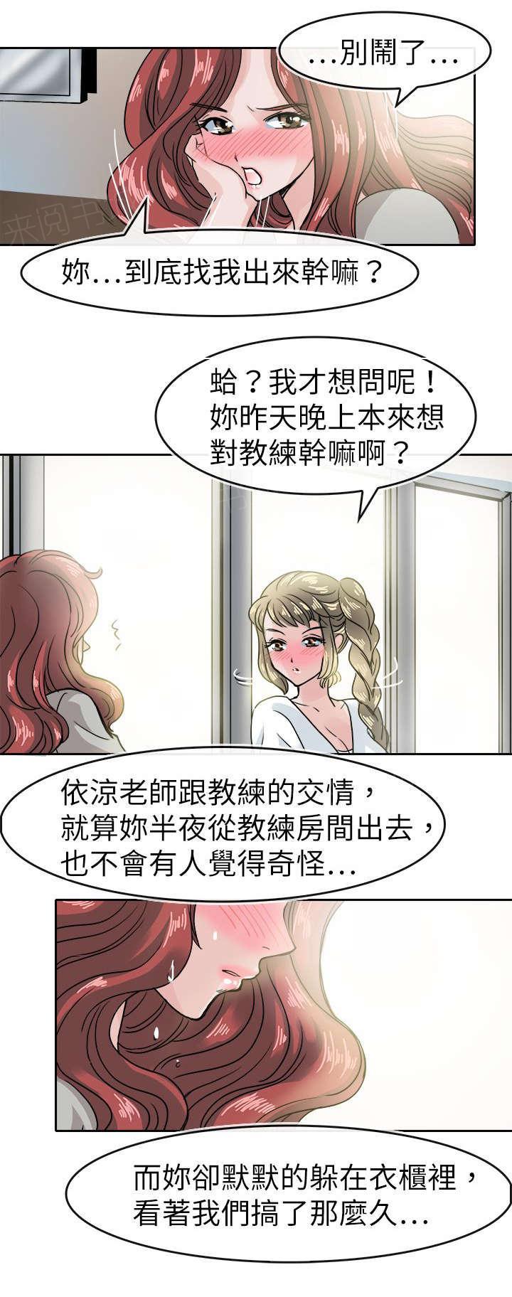 《教练教教我》漫画最新章节第45话 问题免费下拉式在线观看章节第【6】张图片