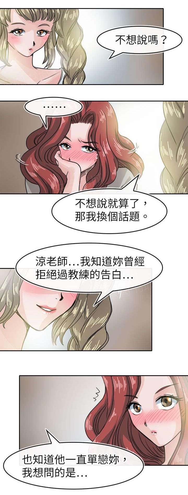 《教练教教我》漫画最新章节第45话 问题免费下拉式在线观看章节第【5】张图片