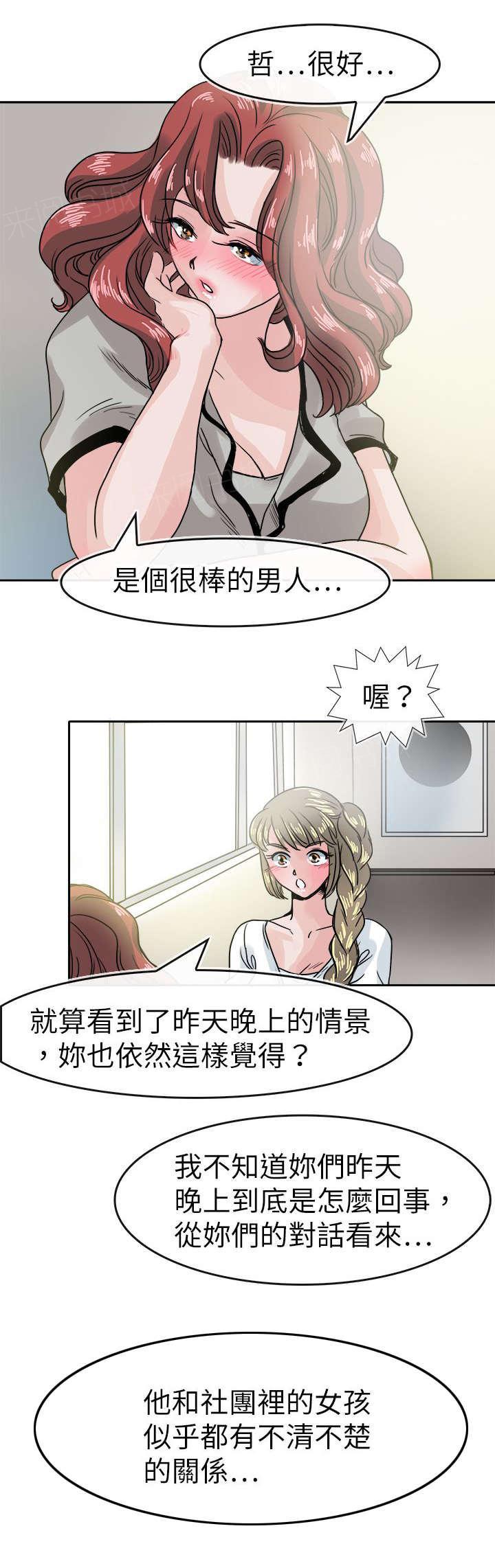 《教练教教我》漫画最新章节第46话 笨蛋免费下拉式在线观看章节第【21】张图片