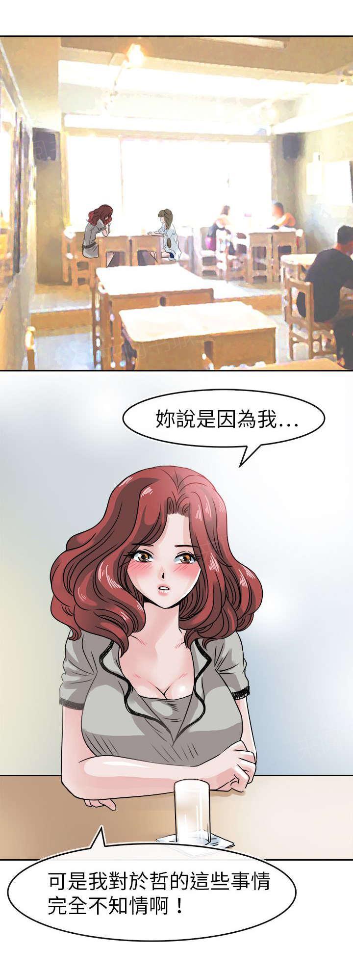 《教练教教我》漫画最新章节第46话 笨蛋免费下拉式在线观看章节第【20】张图片