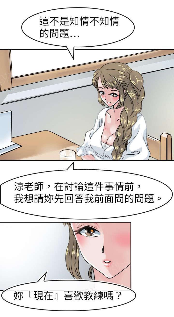 《教练教教我》漫画最新章节第46话 笨蛋免费下拉式在线观看章节第【19】张图片