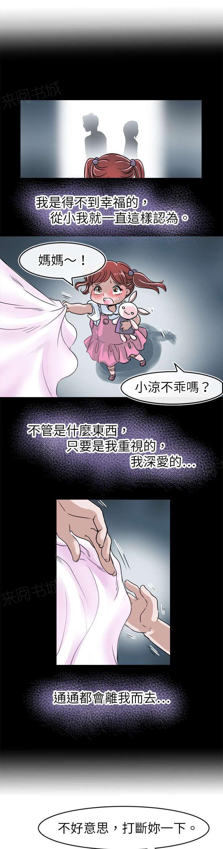 《教练教教我》漫画最新章节第46话 笨蛋免费下拉式在线观看章节第【16】张图片