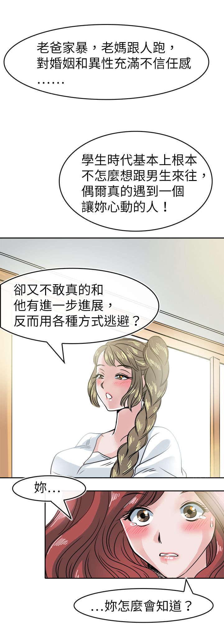 《教练教教我》漫画最新章节第46话 笨蛋免费下拉式在线观看章节第【14】张图片